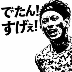 アキホのでたん！すげぇ！